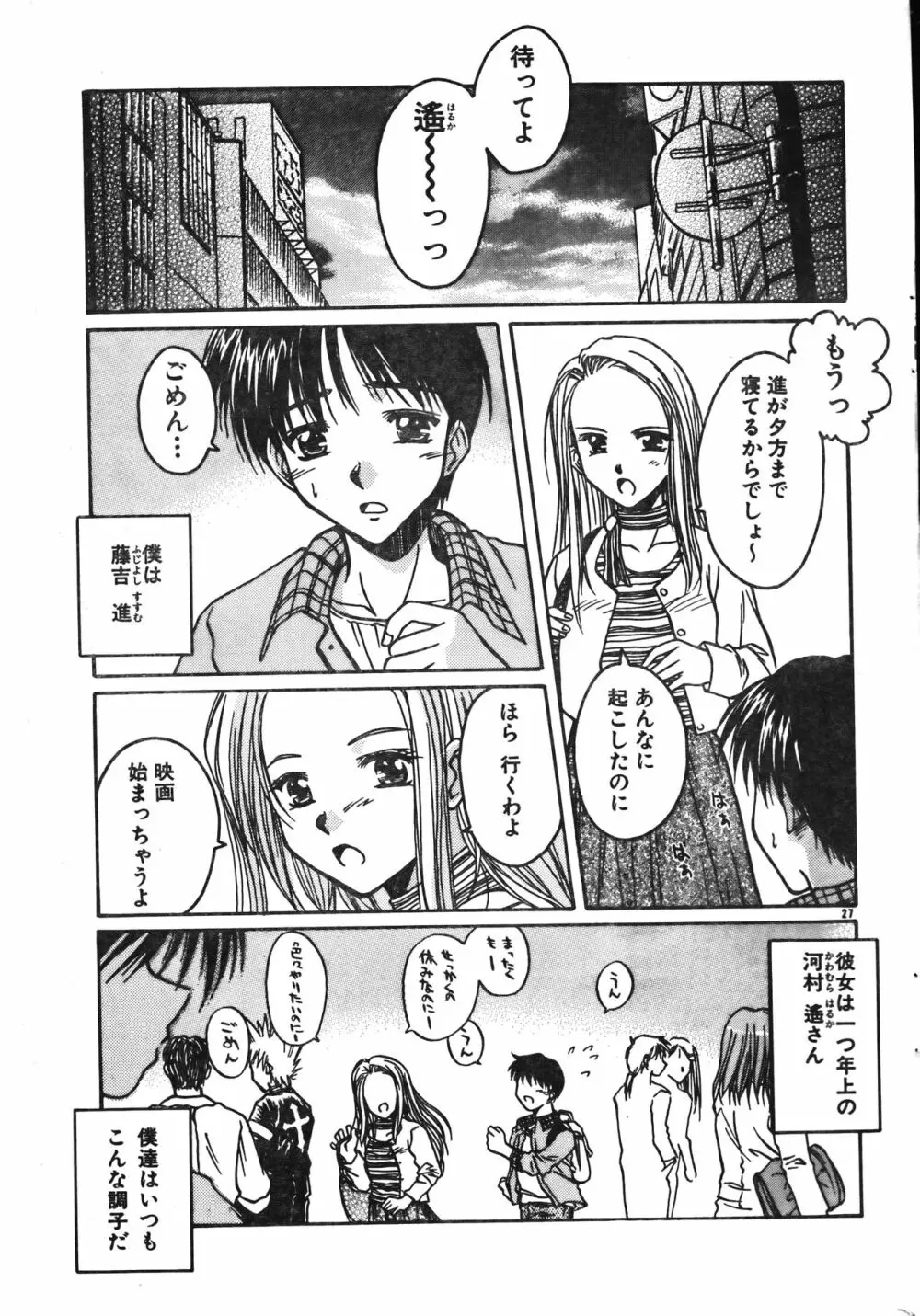 メンズドルフィン2001年06月1日Vol.22 Page.27