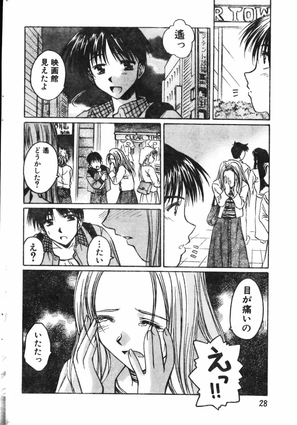 メンズドルフィン2001年06月1日Vol.22 Page.28