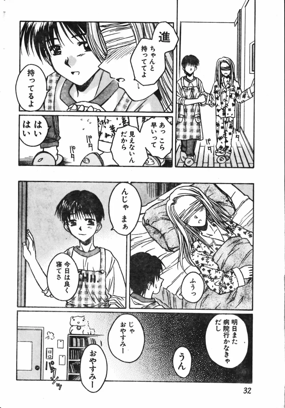 メンズドルフィン2001年06月1日Vol.22 Page.32