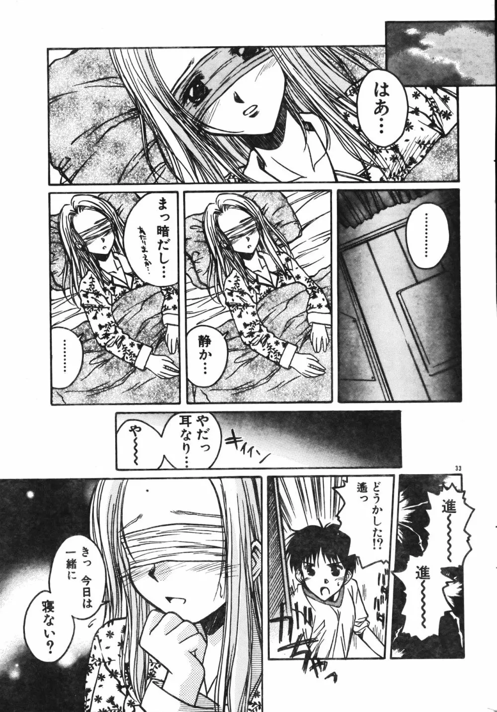 メンズドルフィン2001年06月1日Vol.22 Page.33