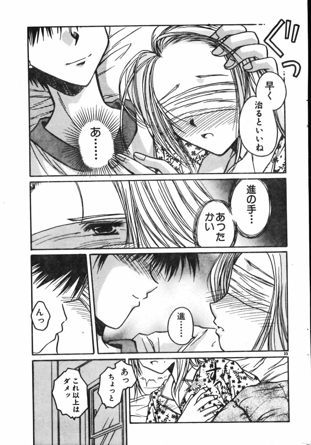 メンズドルフィン2001年06月1日Vol.22 Page.35