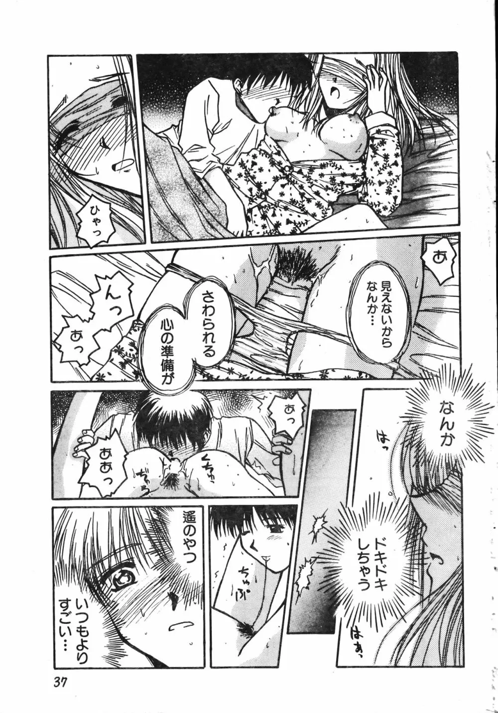 メンズドルフィン2001年06月1日Vol.22 Page.37