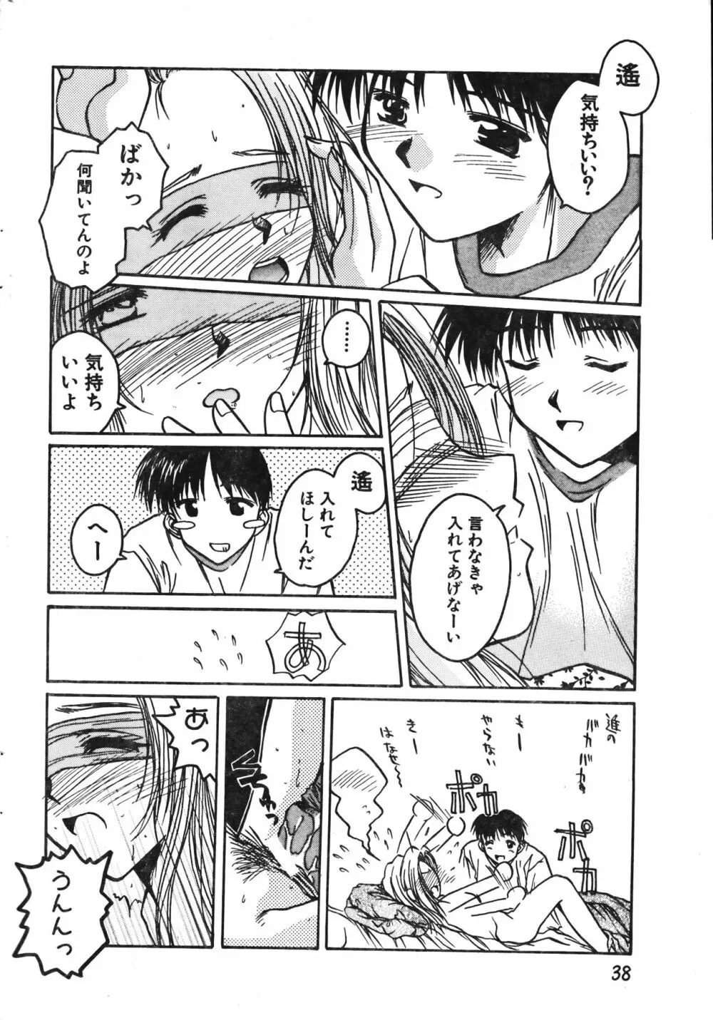 メンズドルフィン2001年06月1日Vol.22 Page.38