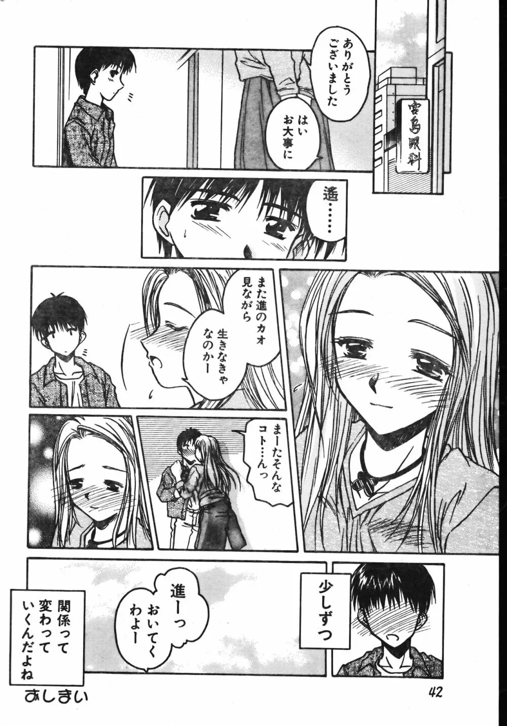 メンズドルフィン2001年06月1日Vol.22 Page.42