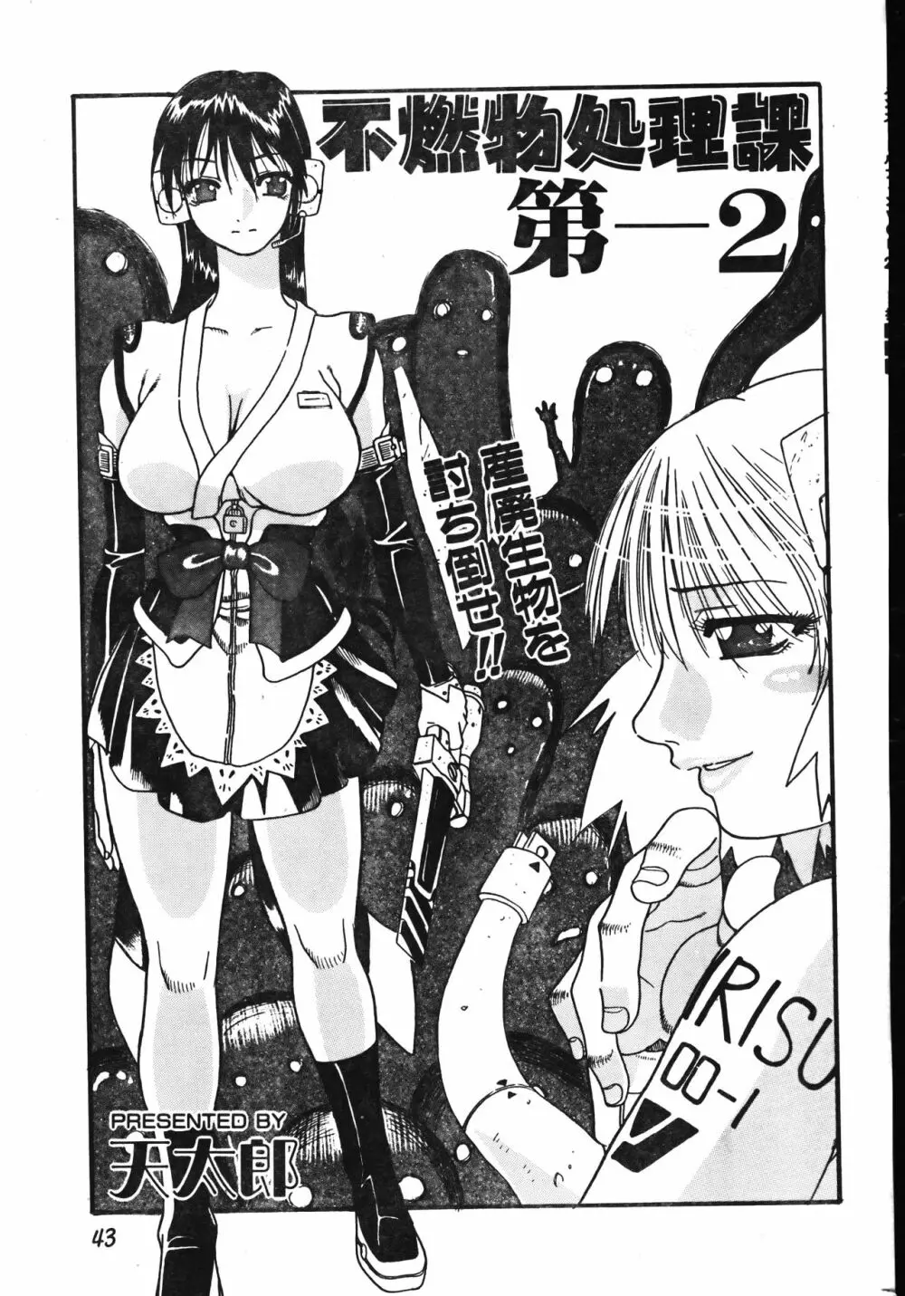 メンズドルフィン2001年06月1日Vol.22 Page.43