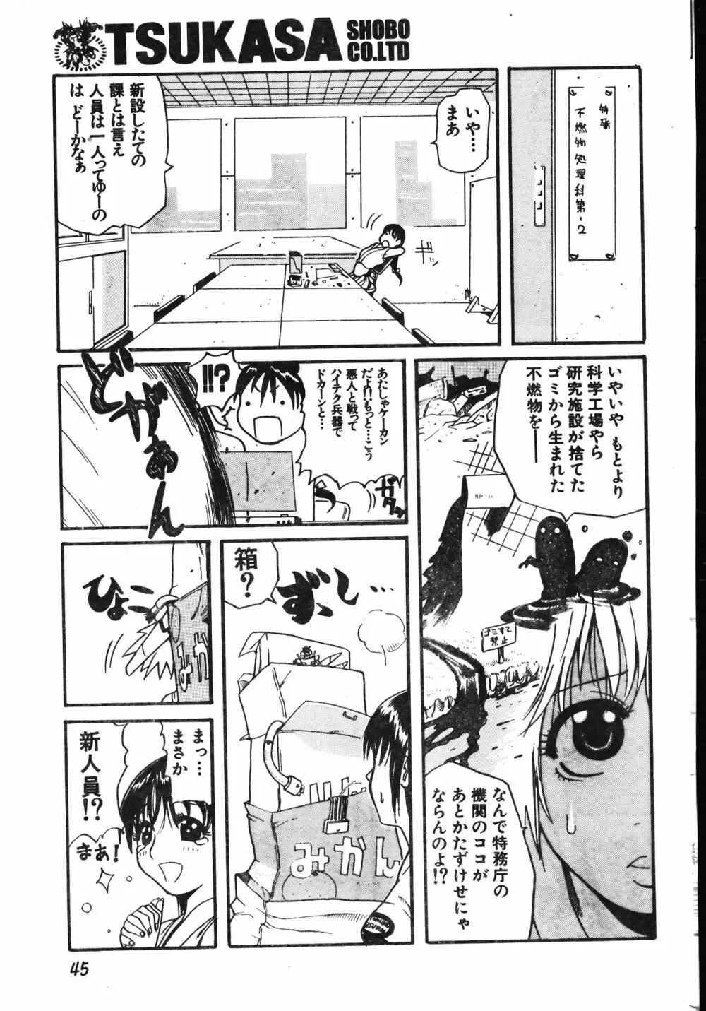 メンズドルフィン2001年06月1日Vol.22 Page.45