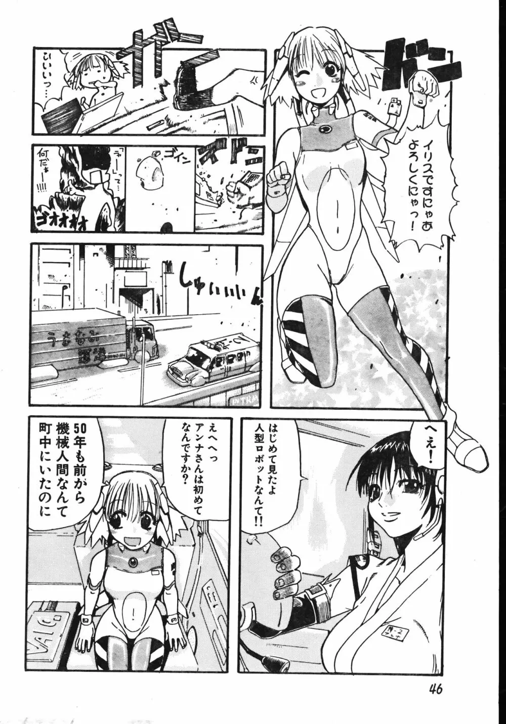 メンズドルフィン2001年06月1日Vol.22 Page.46