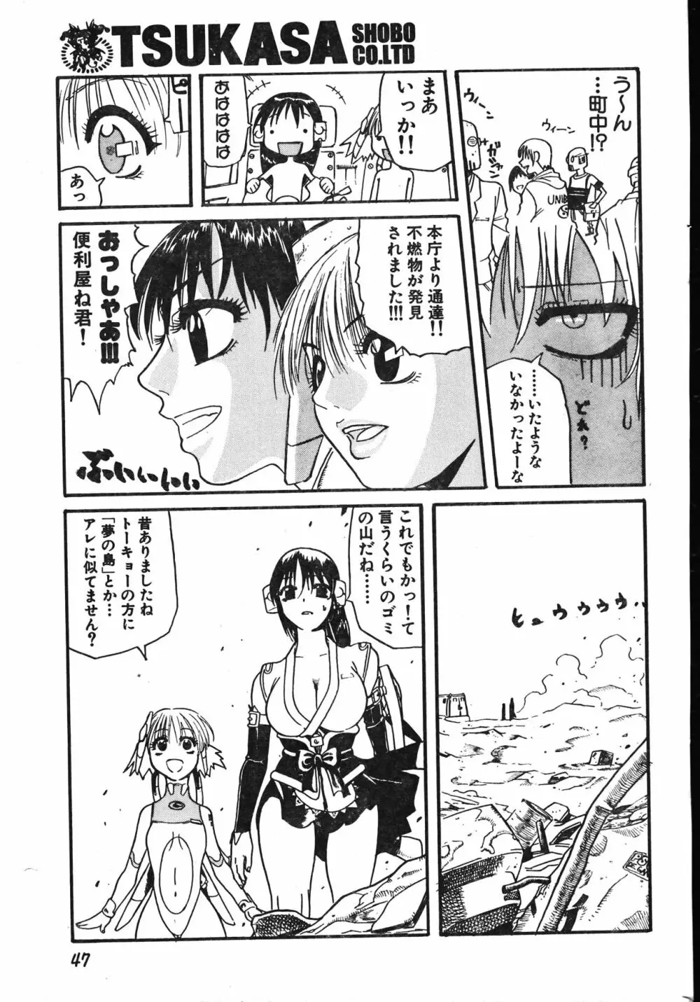 メンズドルフィン2001年06月1日Vol.22 Page.47