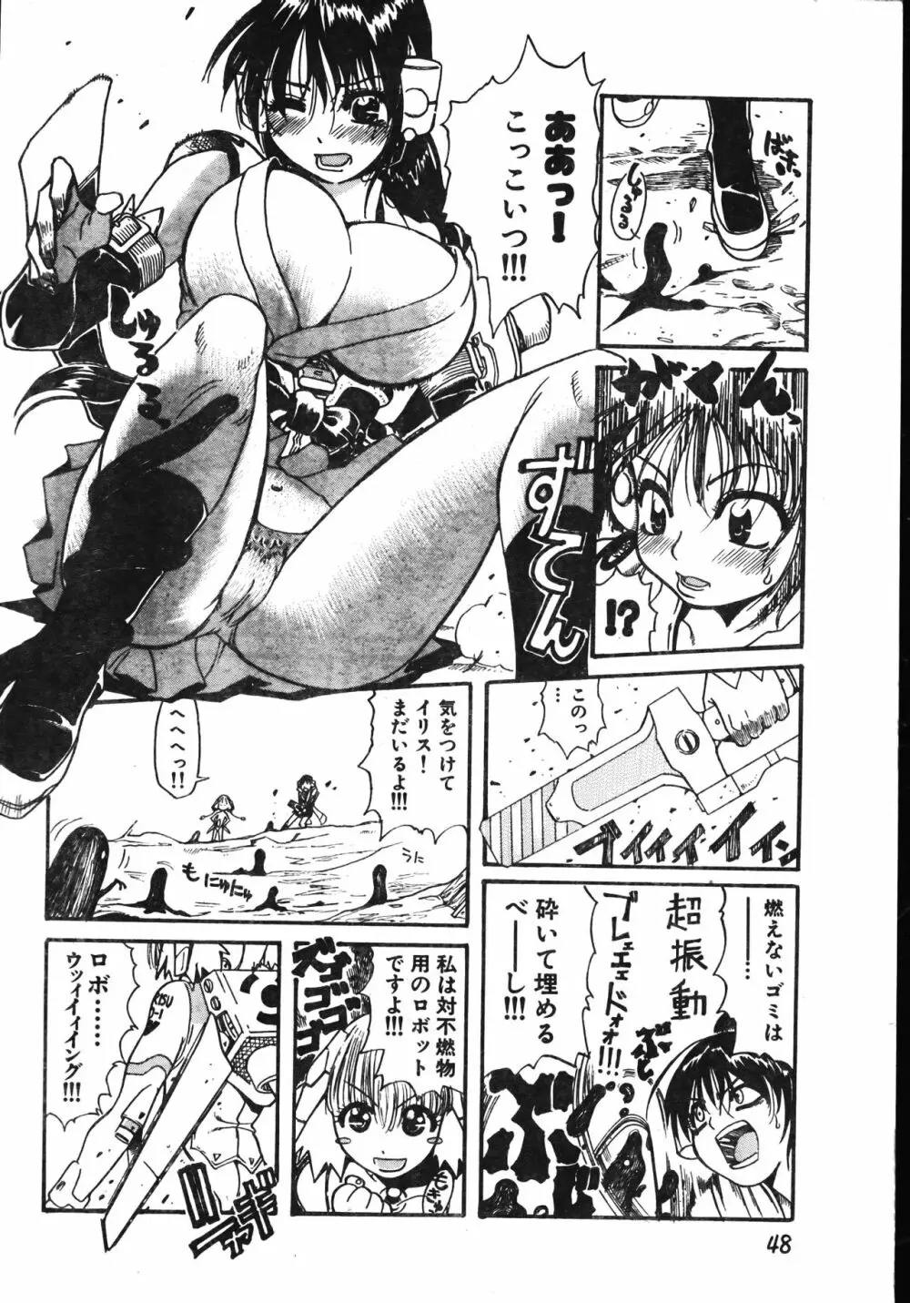 メンズドルフィン2001年06月1日Vol.22 Page.48