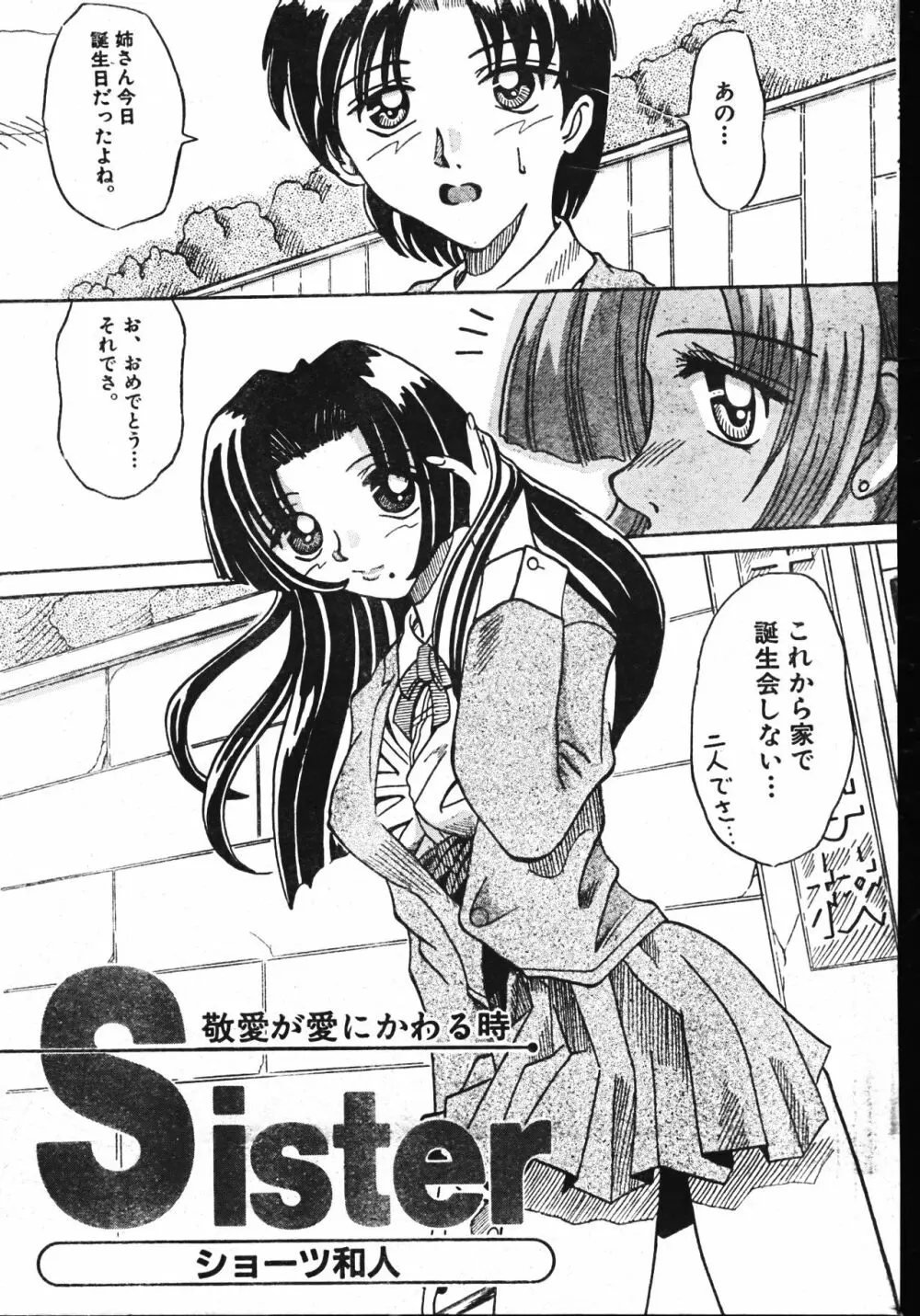 メンズドルフィン2001年06月1日Vol.22 Page.59