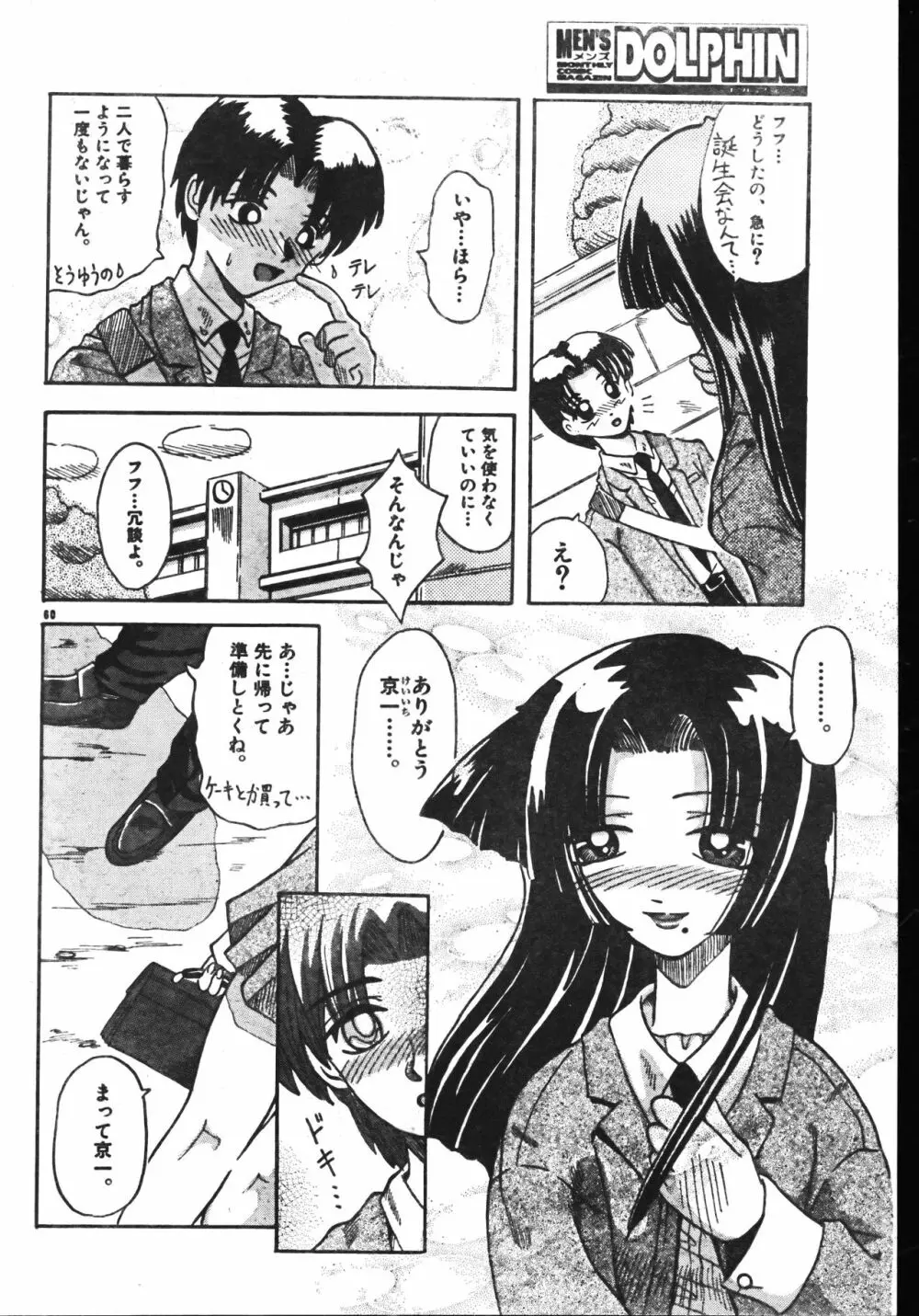 メンズドルフィン2001年06月1日Vol.22 Page.60