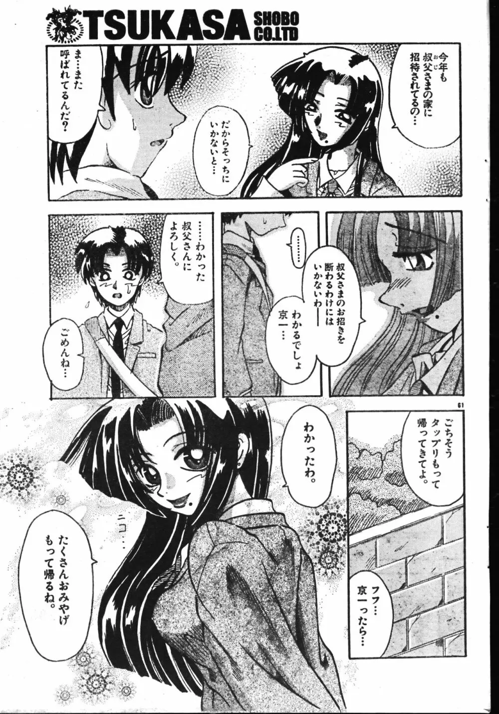 メンズドルフィン2001年06月1日Vol.22 Page.61