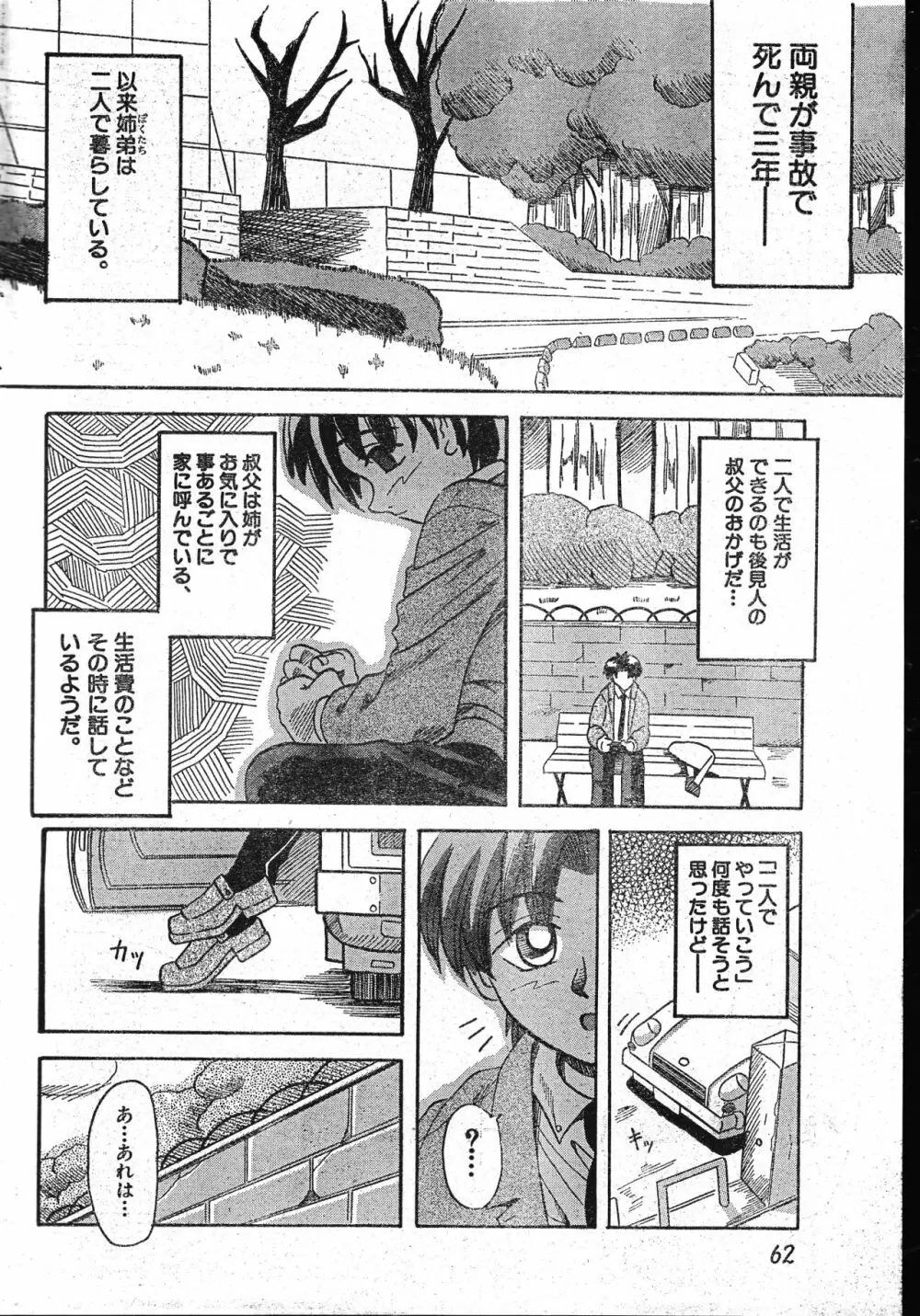 メンズドルフィン2001年06月1日Vol.22 Page.62