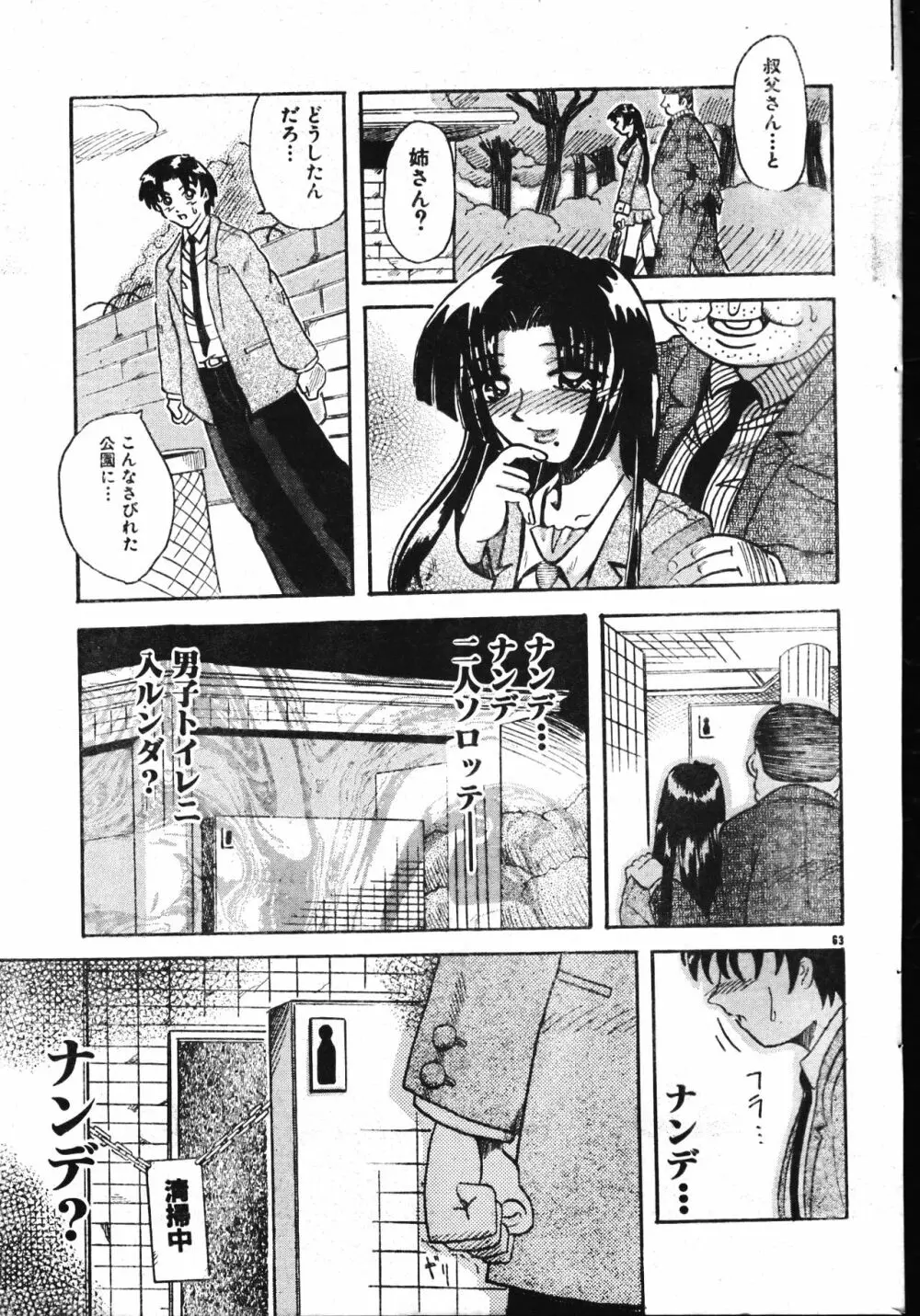 メンズドルフィン2001年06月1日Vol.22 Page.63