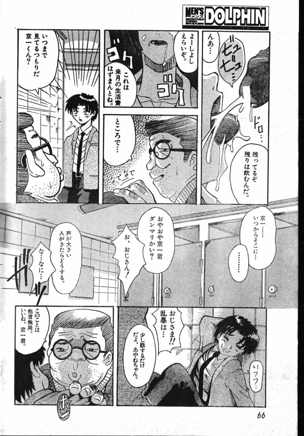 メンズドルフィン2001年06月1日Vol.22 Page.66