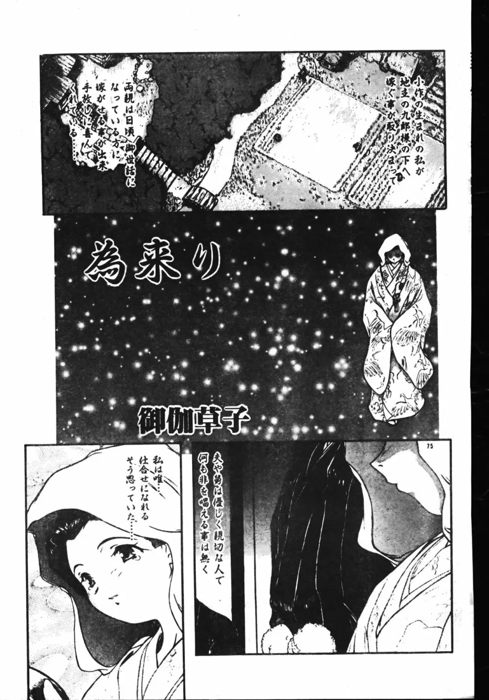 メンズドルフィン2001年06月1日Vol.22 Page.75