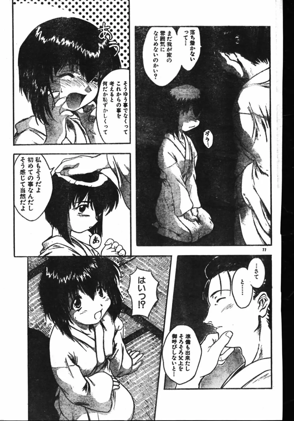 メンズドルフィン2001年06月1日Vol.22 Page.77