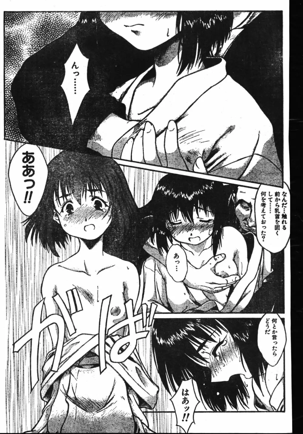 メンズドルフィン2001年06月1日Vol.22 Page.81