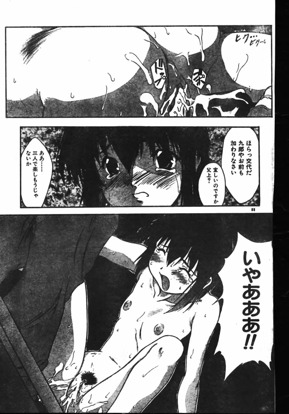 メンズドルフィン2001年06月1日Vol.22 Page.89