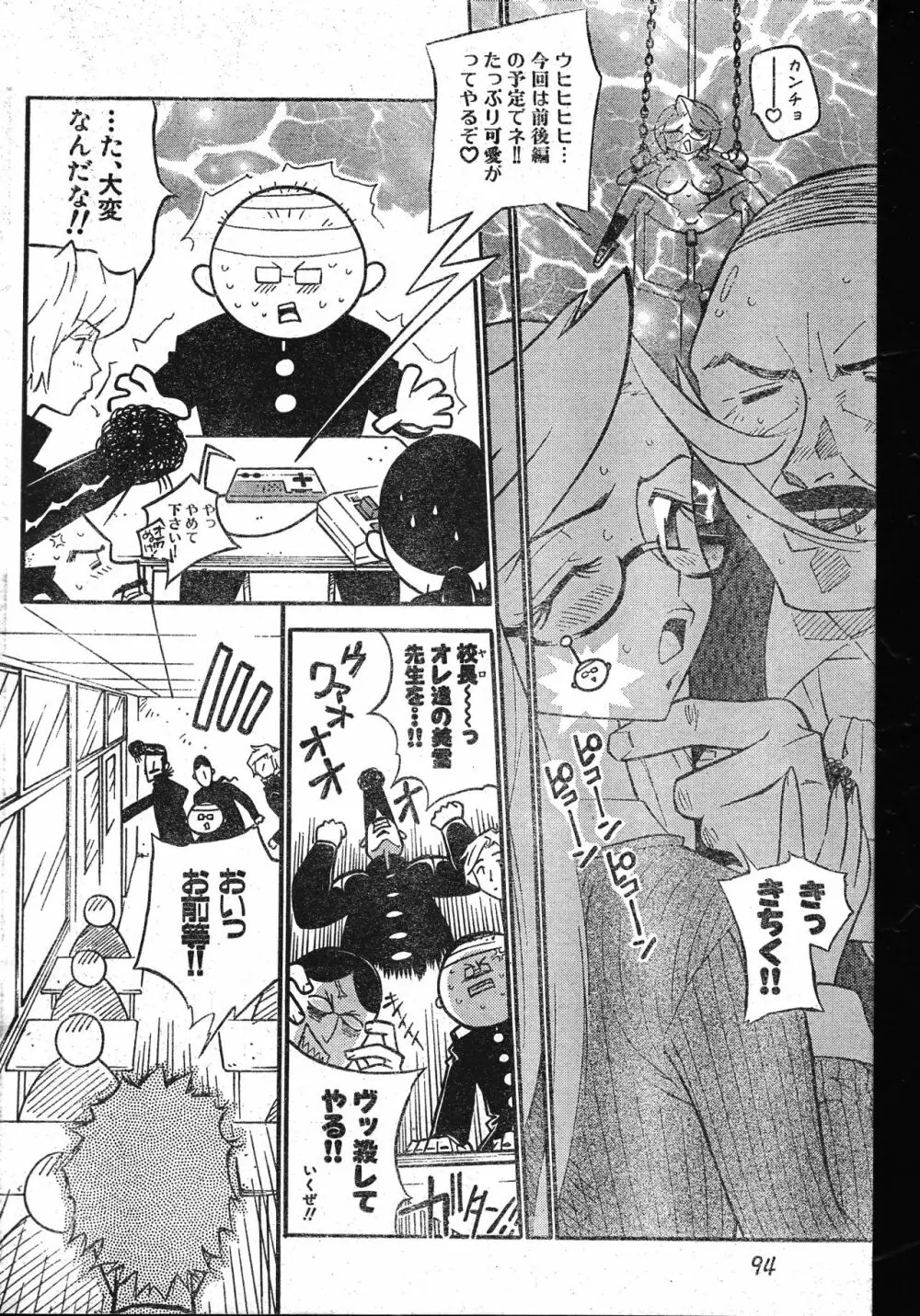 メンズドルフィン2001年06月1日Vol.22 Page.94