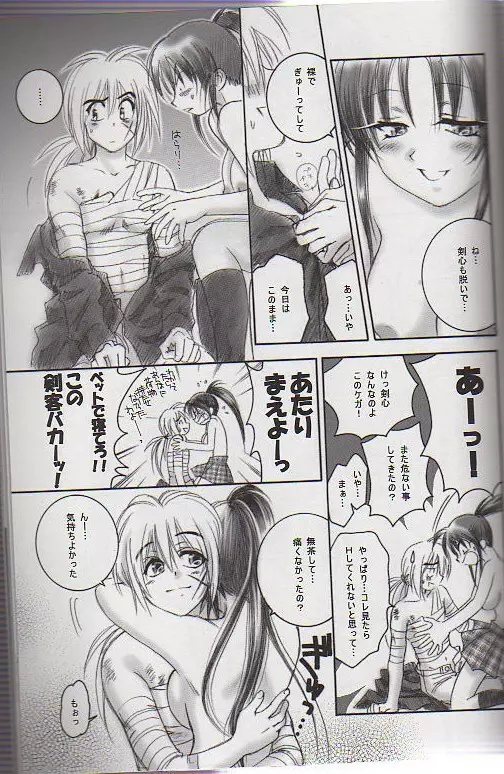 空想剣薫現代 Page.20