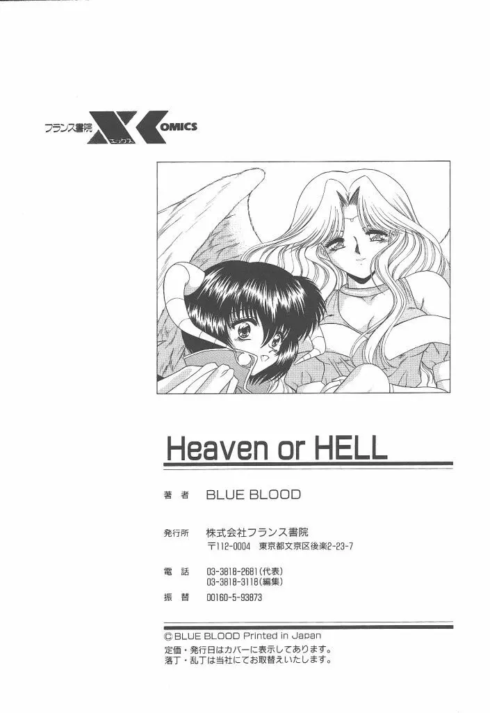 Heaven or HELL Page.235