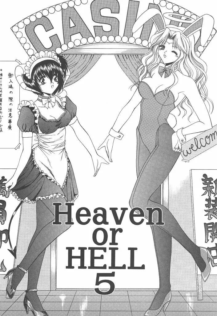 Heaven or HELL Page.73