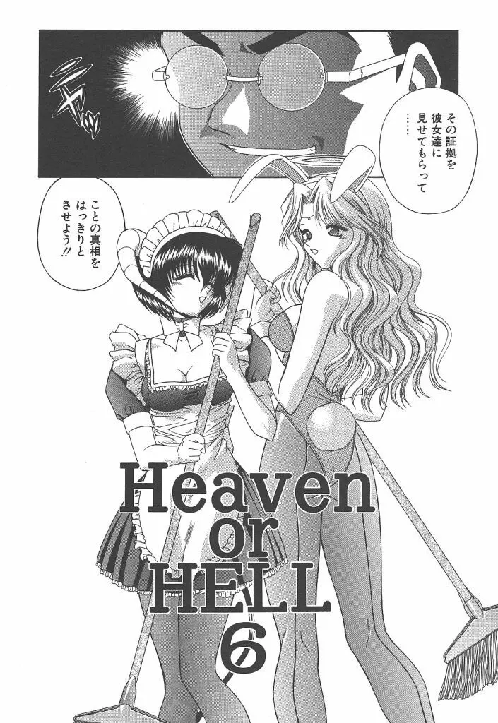 Heaven or HELL Page.91
