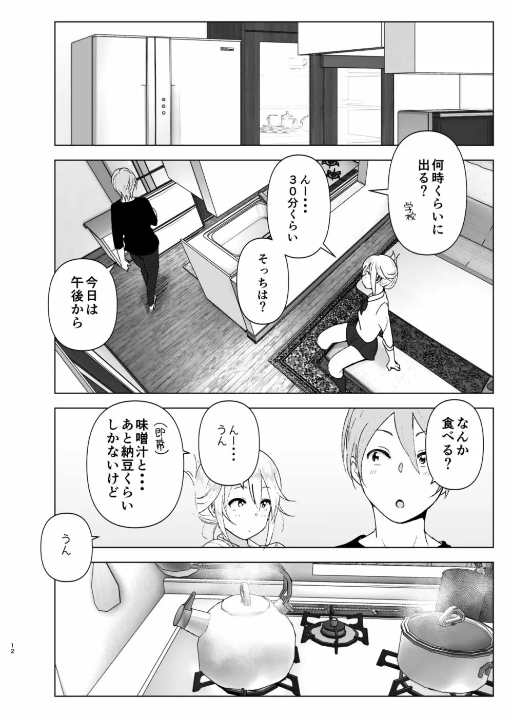 昔は可愛かった2 Page.11