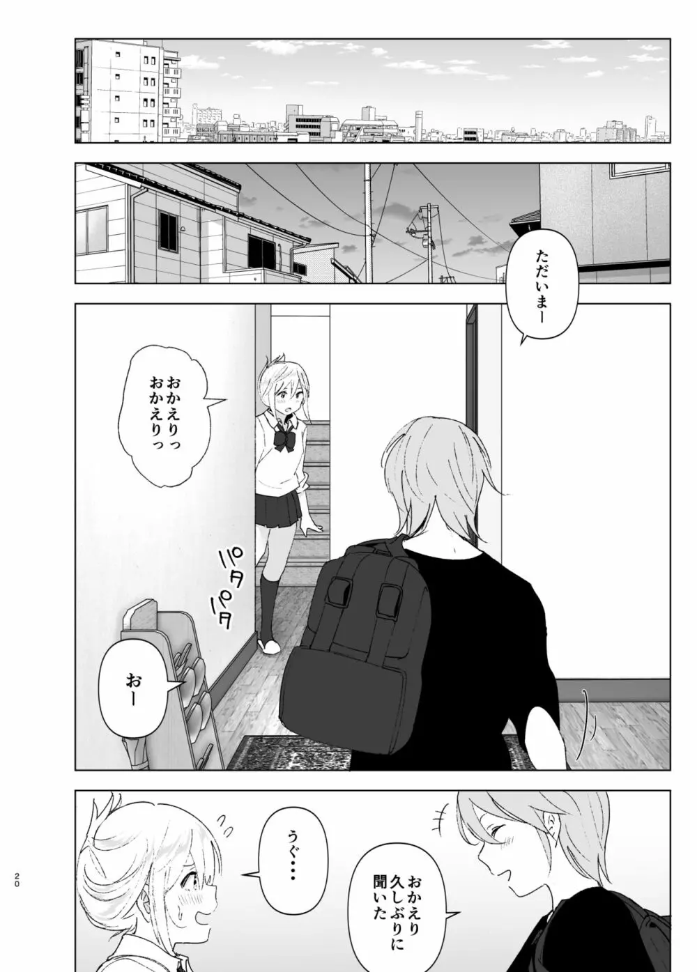 昔は可愛かった2 Page.19