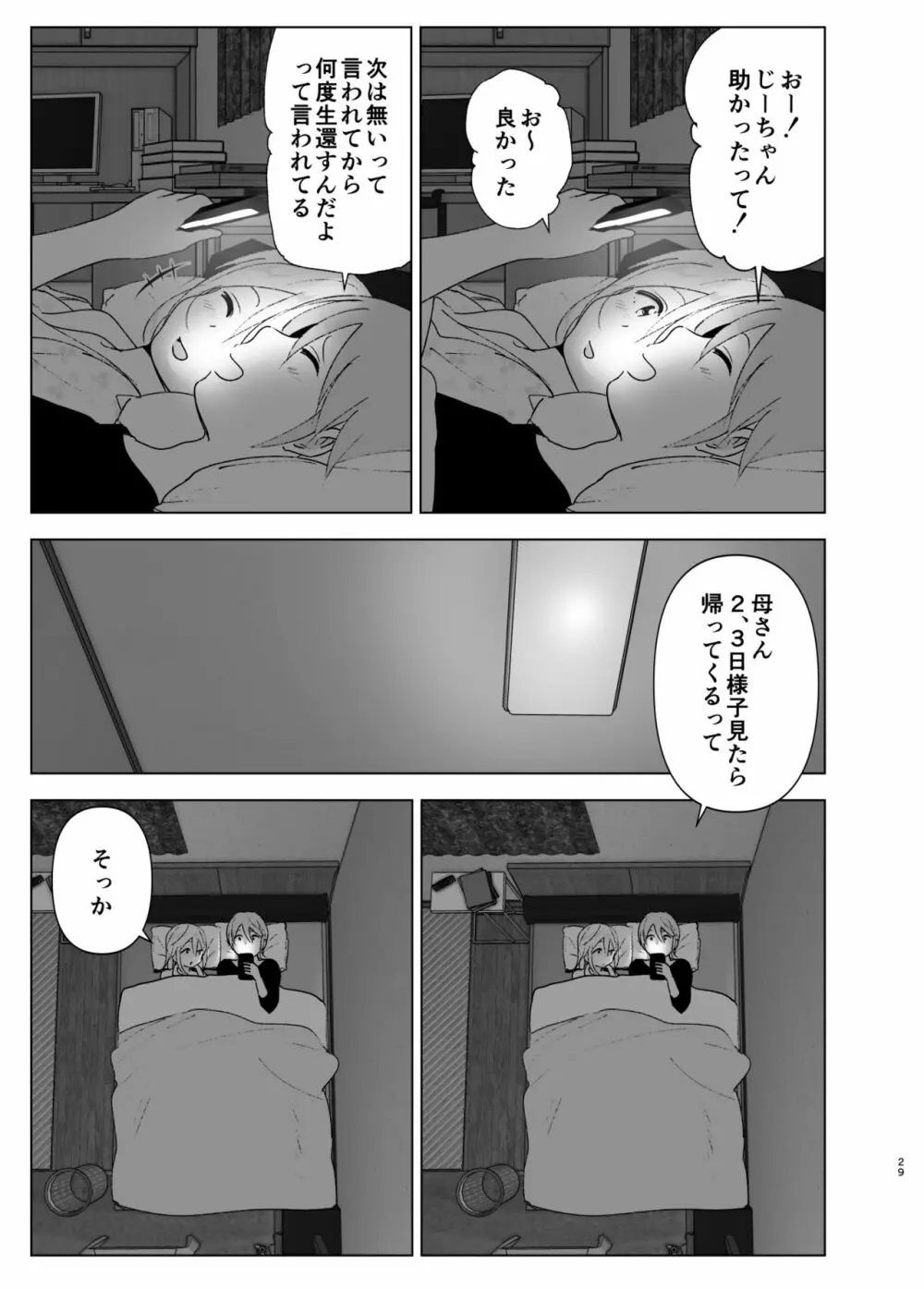 昔は可愛かった2 Page.28