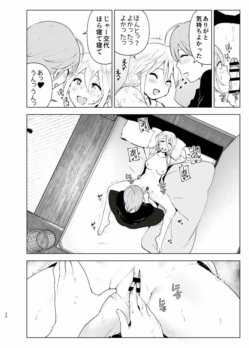 昔は可愛かった2 Page.33