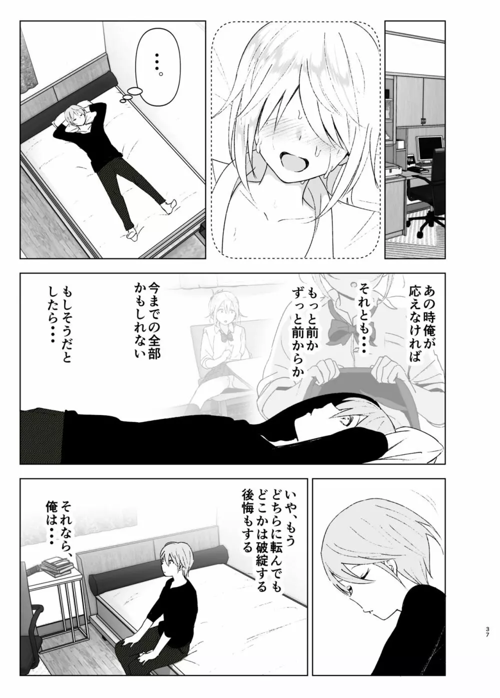 昔は可愛かった2 Page.36