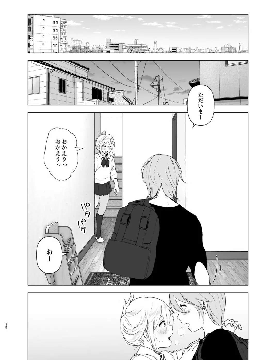 昔は可愛かった2 Page.37