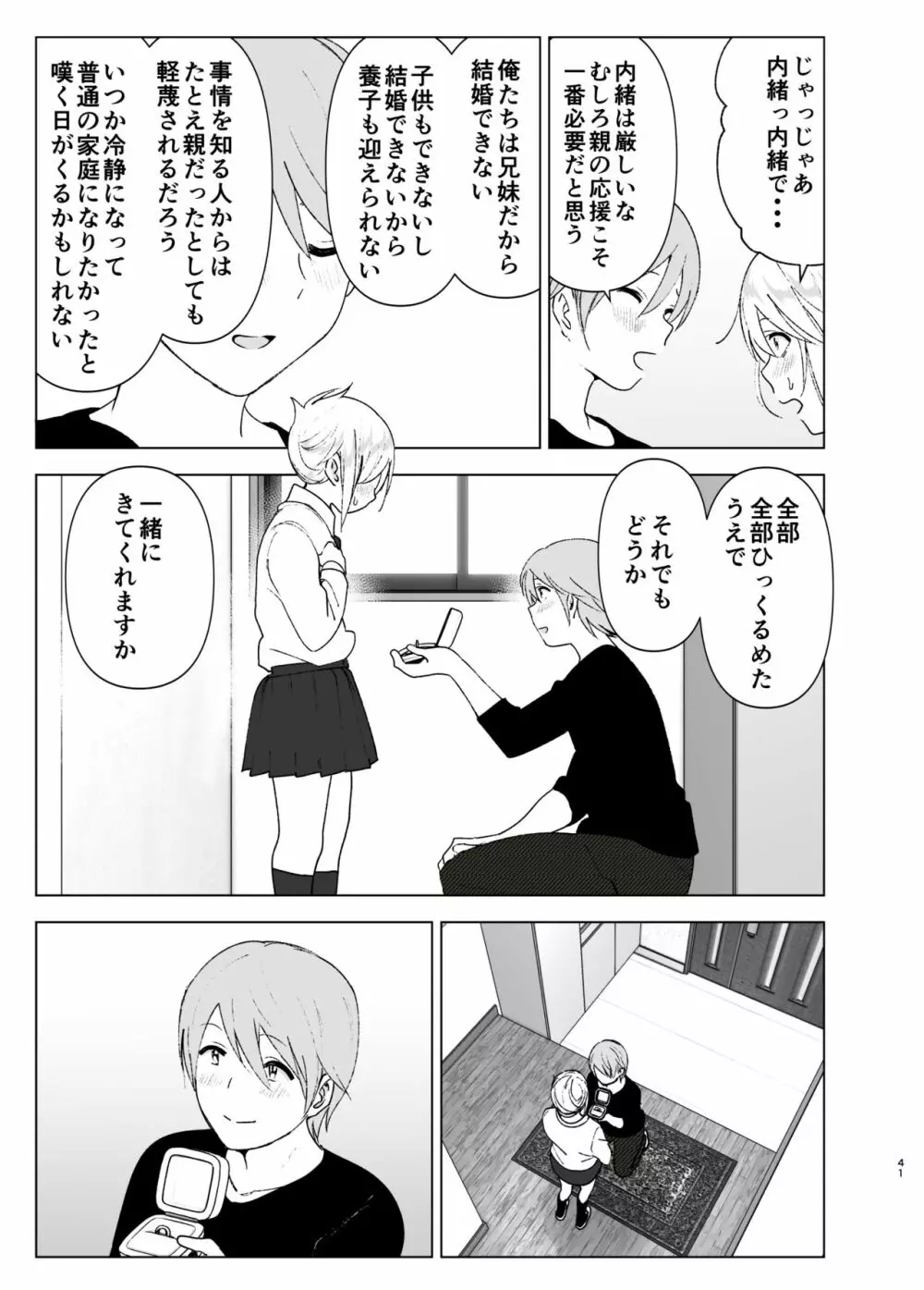 昔は可愛かった2 Page.40