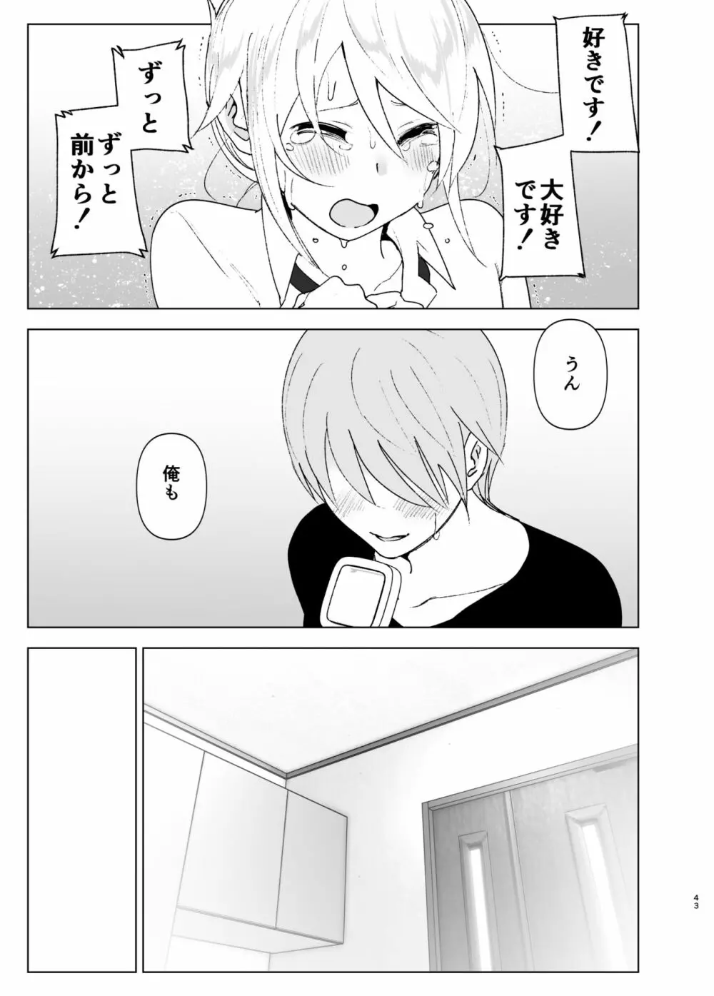 昔は可愛かった2 Page.42