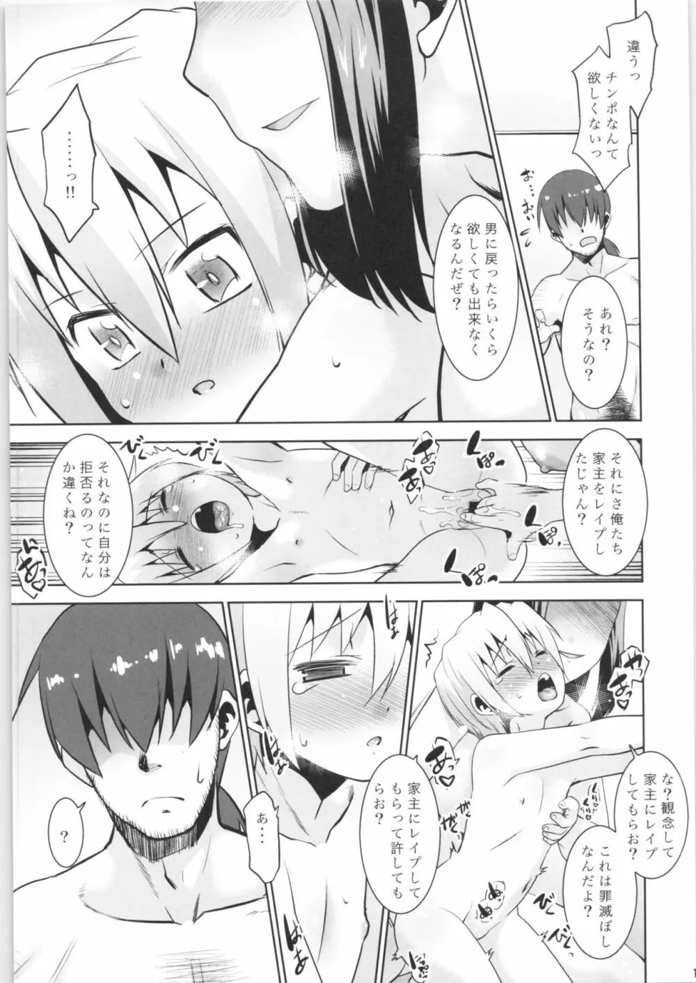 取り扱い注意!!魔法の脱毛クリーム。3 Page.12