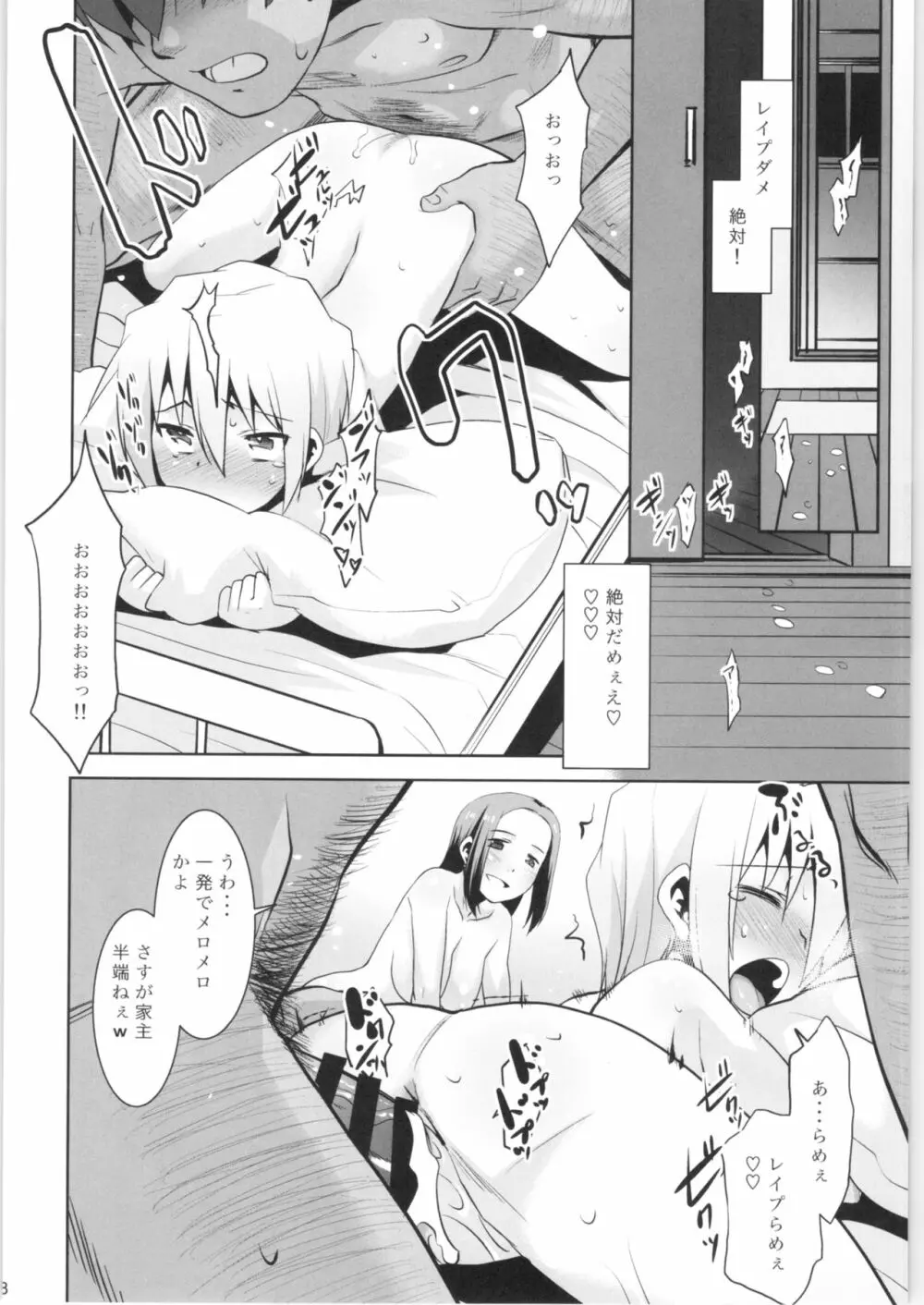 取り扱い注意!!魔法の脱毛クリーム。3 Page.17