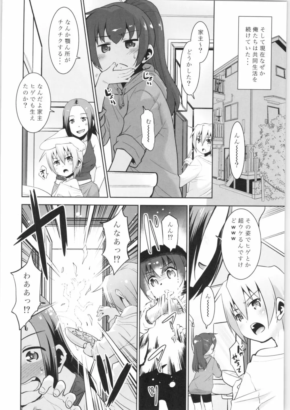 取り扱い注意!!魔法の脱毛クリーム。3 Page.3