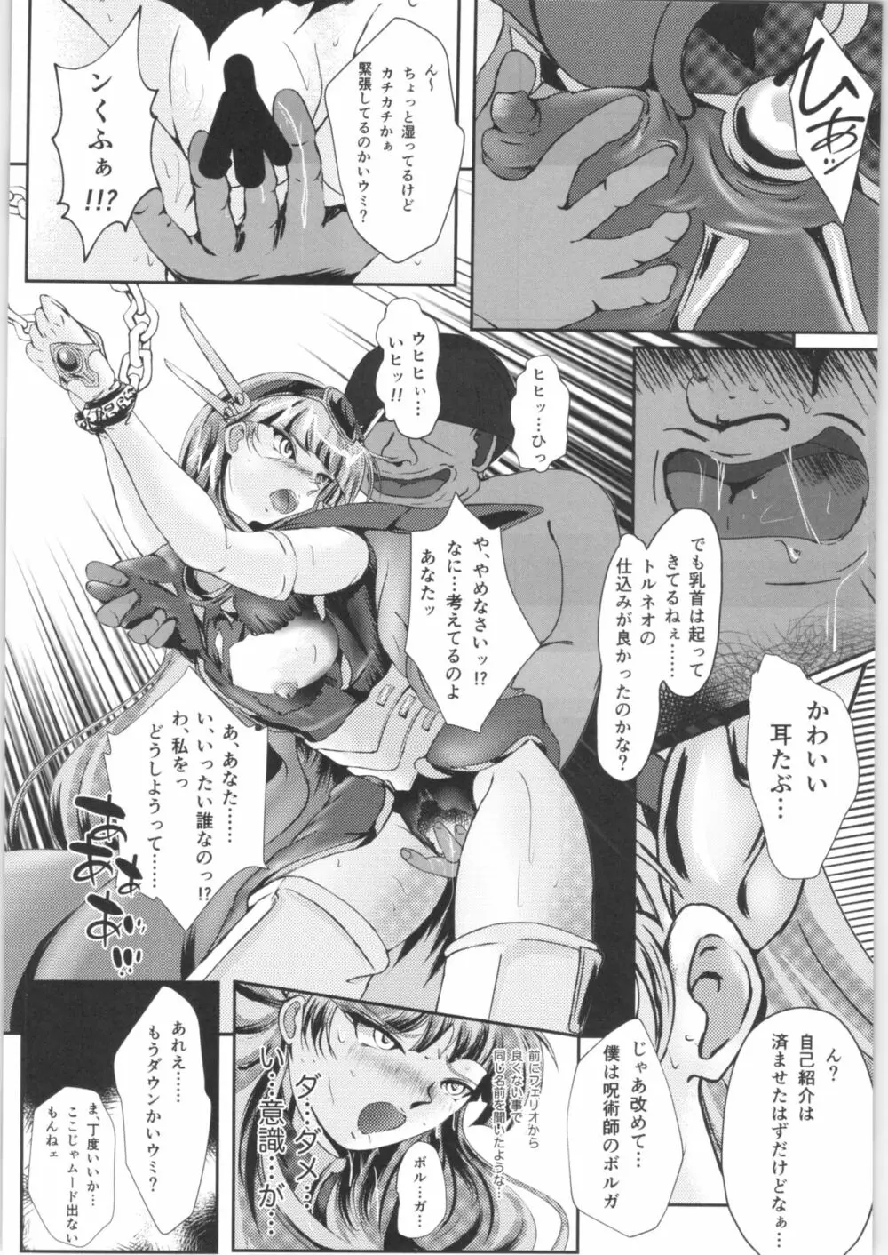 DARK TEMPEST U-04 Page.5