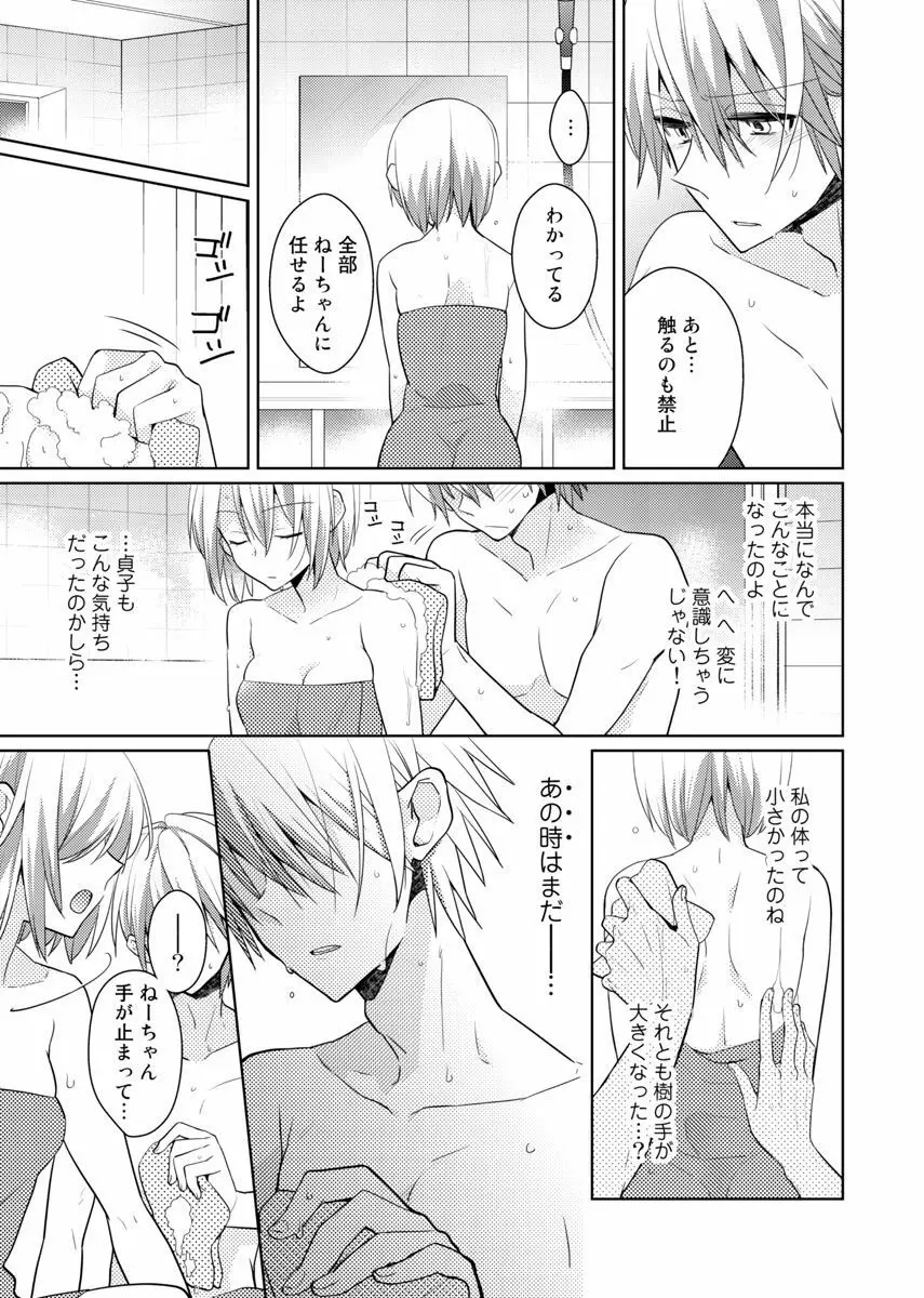 肉体ちぇんじ。～お兄ちゃんの体でイクなんてっ！！～ 5 Page.12