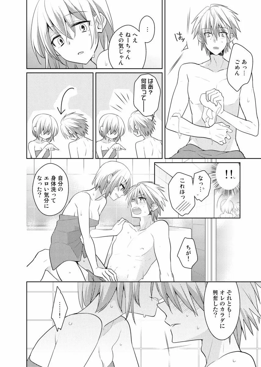 肉体ちぇんじ。～お兄ちゃんの体でイクなんてっ！！～ 5 Page.13