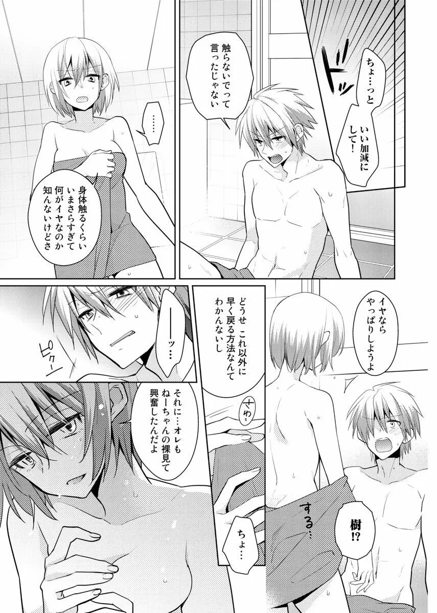 肉体ちぇんじ。～お兄ちゃんの体でイクなんてっ！！～ 5 Page.14