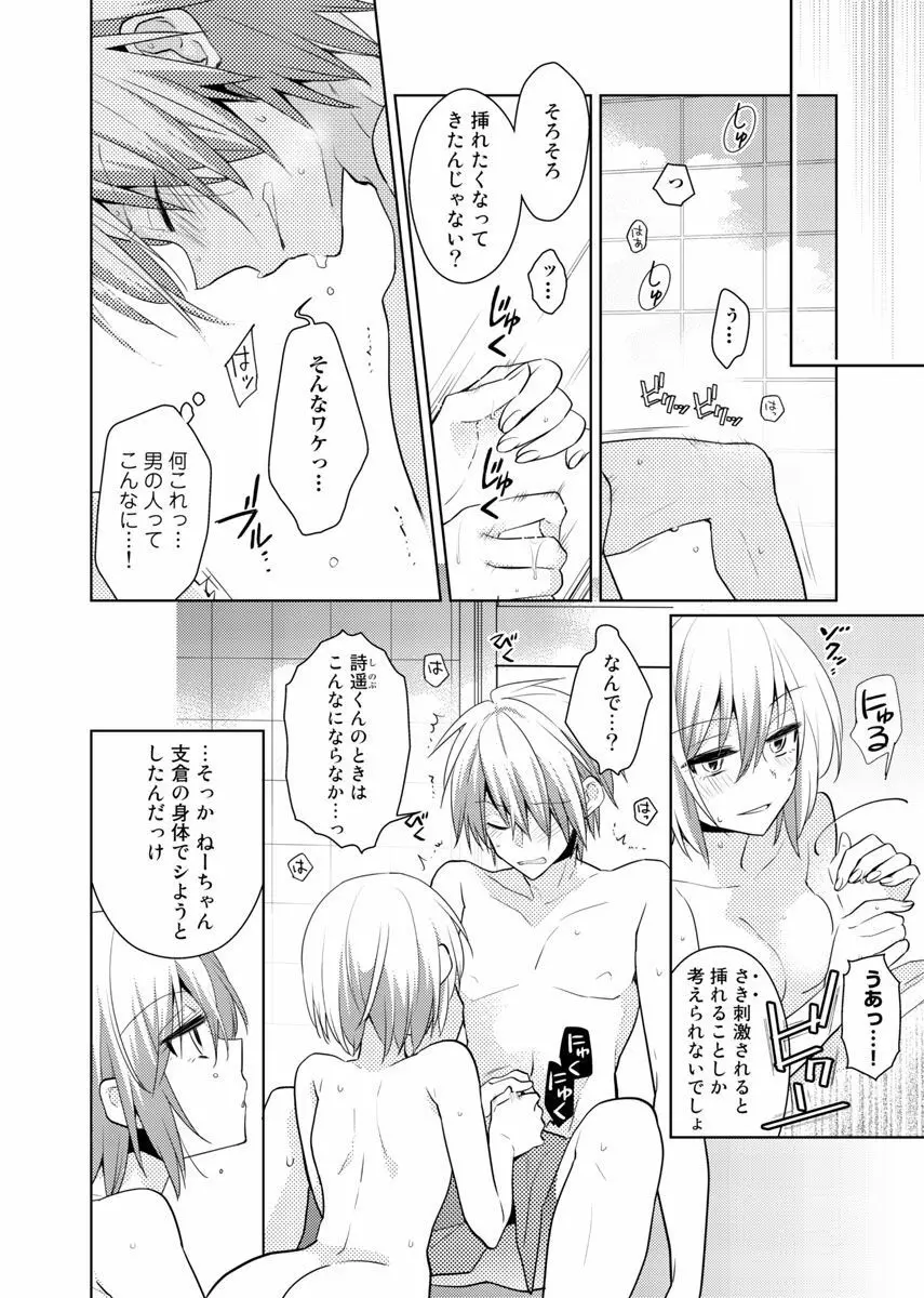 肉体ちぇんじ。～お兄ちゃんの体でイクなんてっ！！～ 5 Page.15