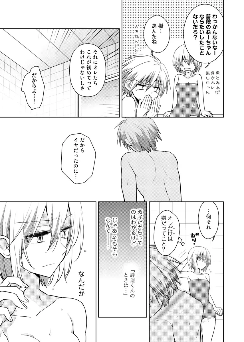 肉体ちぇんじ。～お兄ちゃんの体でイクなんてっ！！～ 5 Page.22