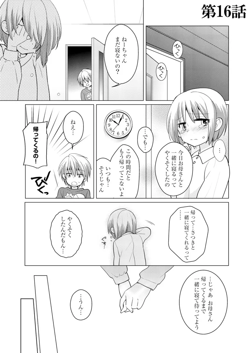 肉体ちぇんじ。～お兄ちゃんの体でイクなんてっ！！～ 5 Page.24