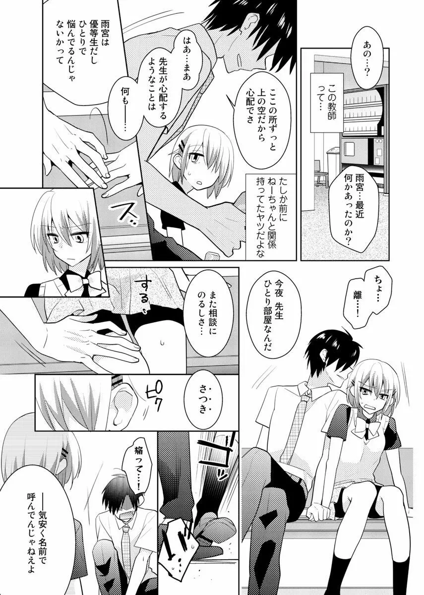 肉体ちぇんじ。～お兄ちゃんの体でイクなんてっ！！～ 5 Page.28