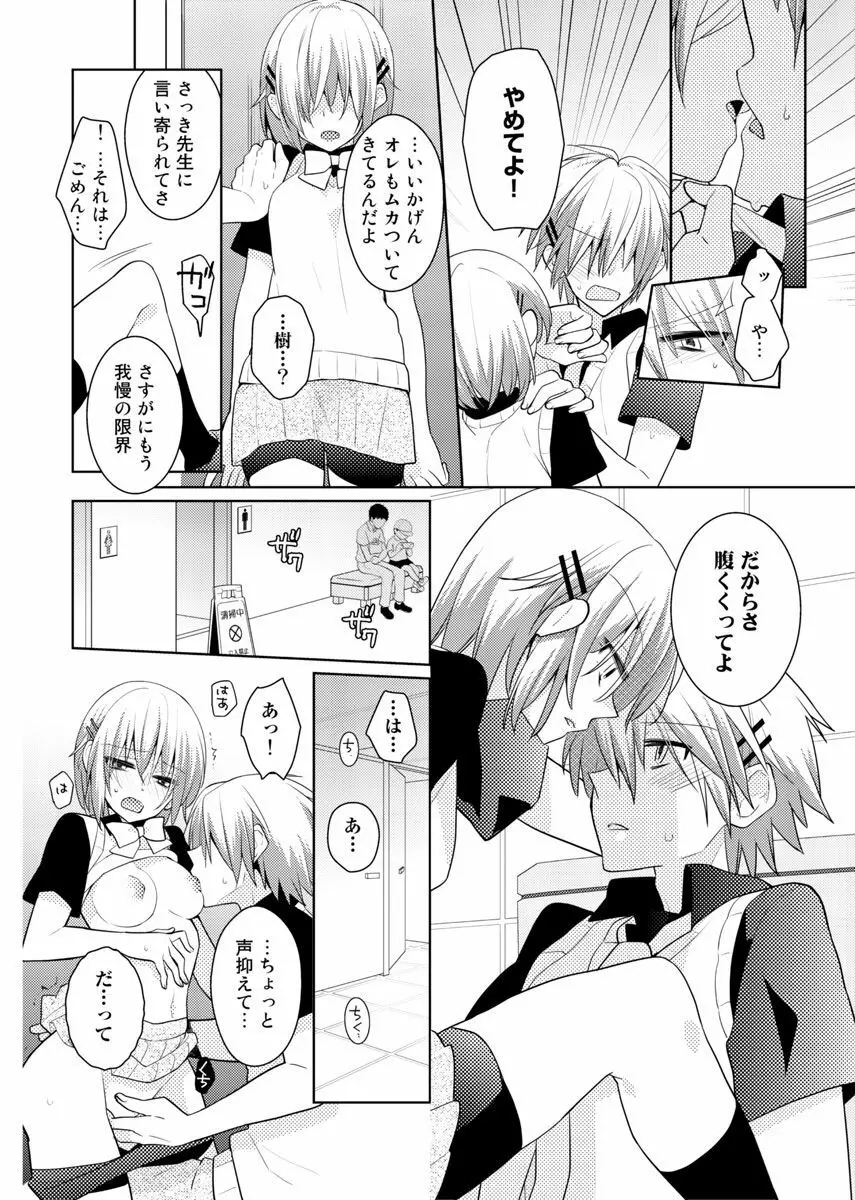 肉体ちぇんじ。～お兄ちゃんの体でイクなんてっ！！～ 5 Page.31