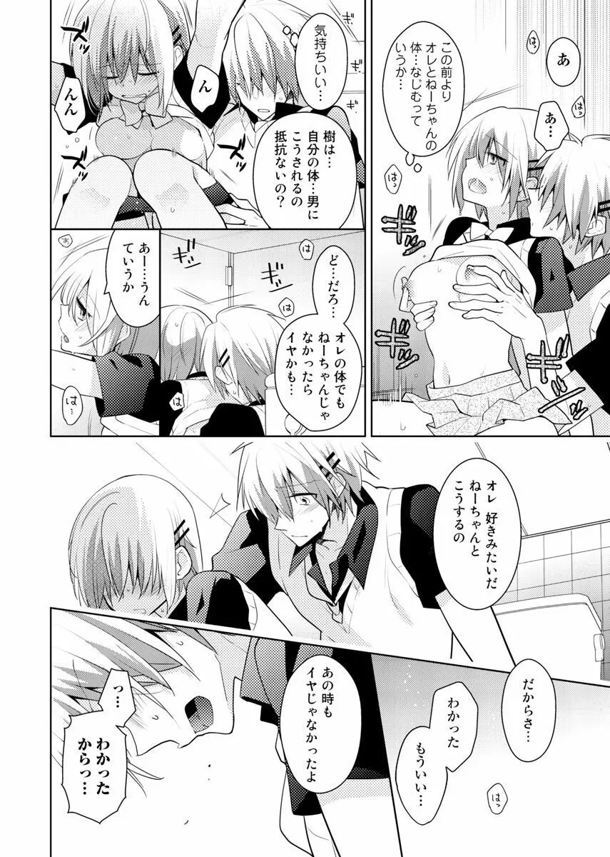 肉体ちぇんじ。～お兄ちゃんの体でイクなんてっ！！～ 5 Page.33