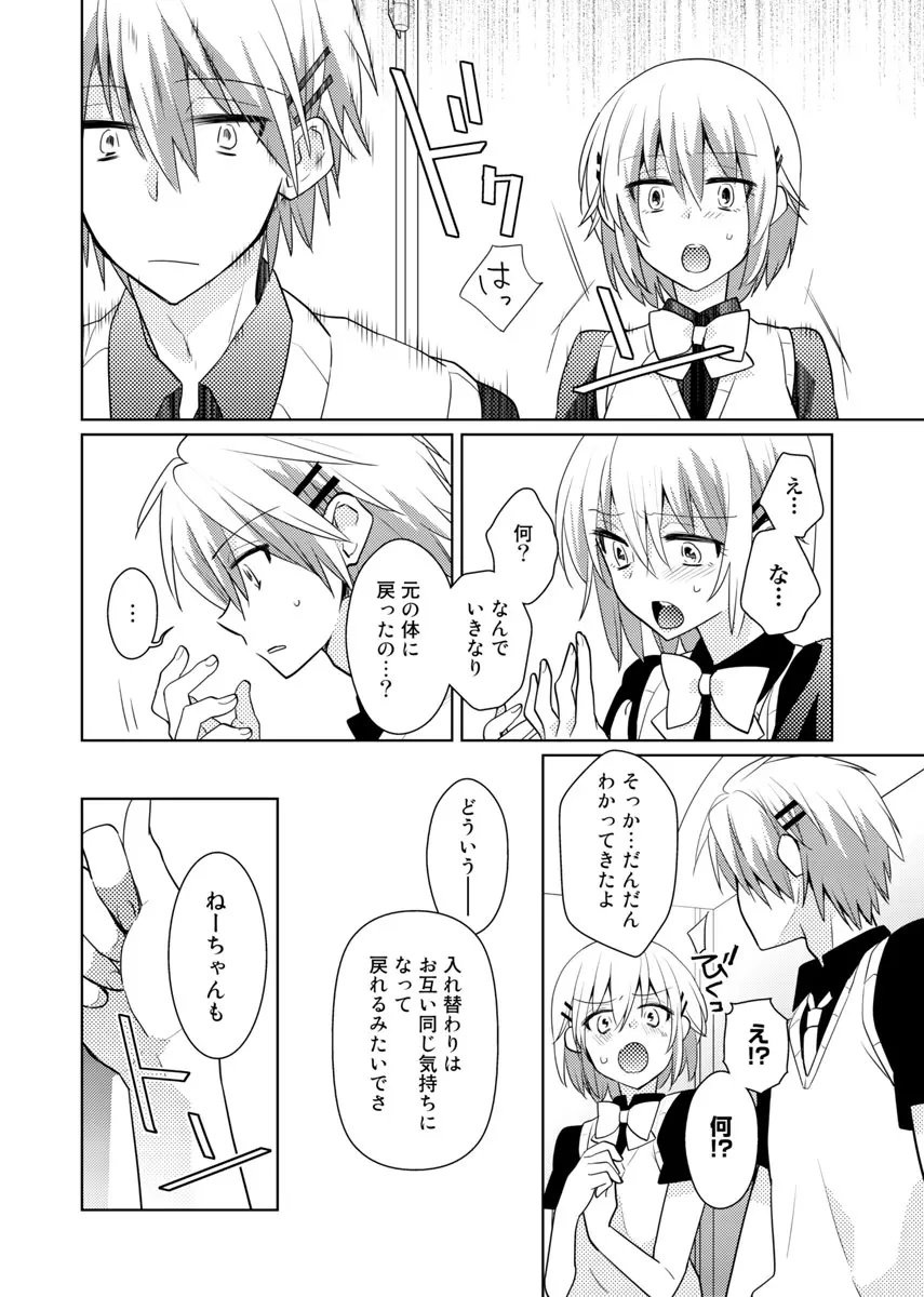 肉体ちぇんじ。～お兄ちゃんの体でイクなんてっ！！～ 5 Page.37